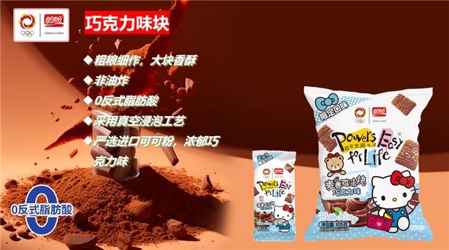 ello Kitty掀起Z世代童年回忆杀AG真人中国“一口酥脆一口可爱”盼盼×H(图1)