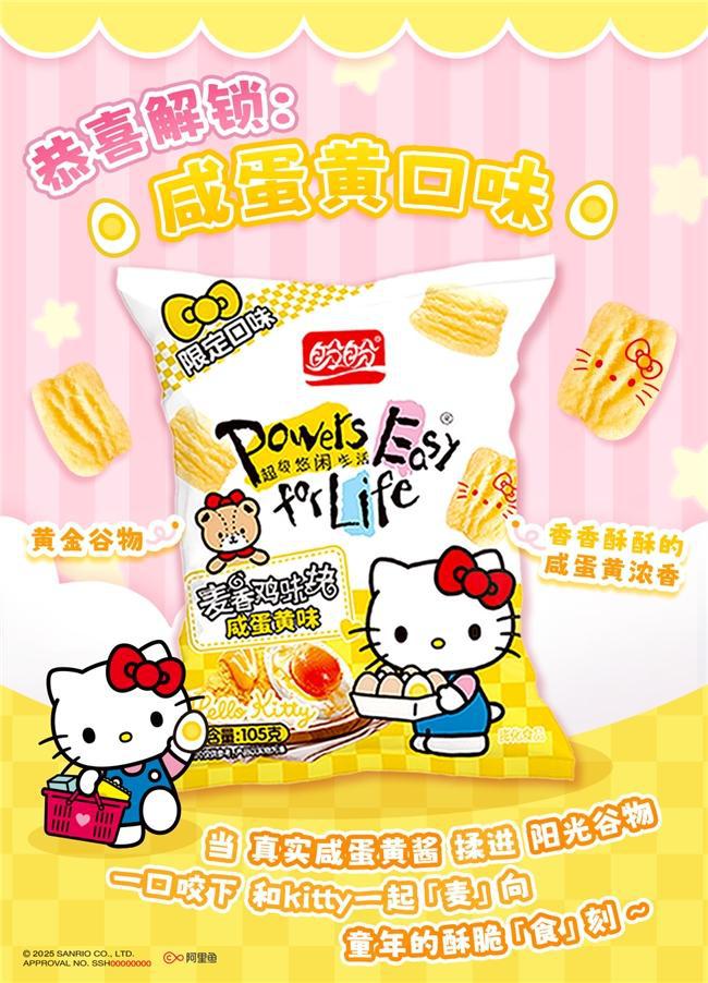 ello Kitty掀起Z世代童年回忆杀AG真人中国“一口酥脆一口可爱”盼盼×H(图2)