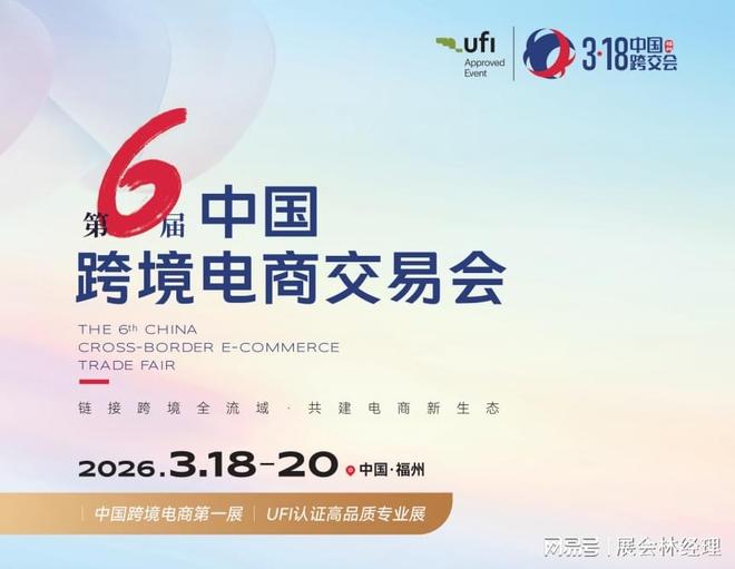 26中国跨境电商展(跨交会)AG真人网为什么选福州?20(图5) 26中国跨境电商展(跨交会)AG真人网为什么选福州?20(图5)