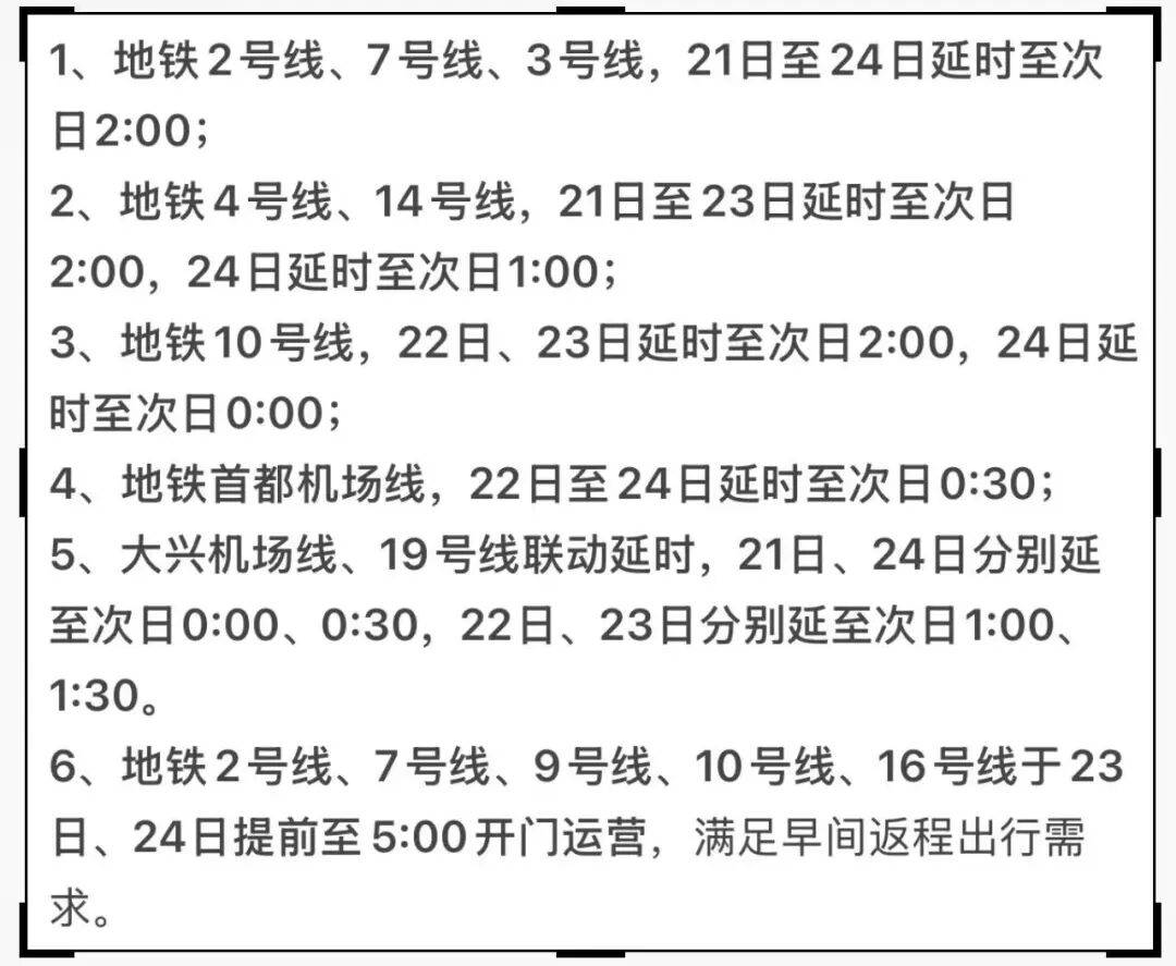 2月22日 京城事儿全知道(图3)